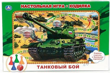 Настольная игра-ходилка танковый бой 